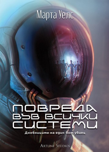 Cover of All Systems Red: The Murderbot Diaries, Book 1
