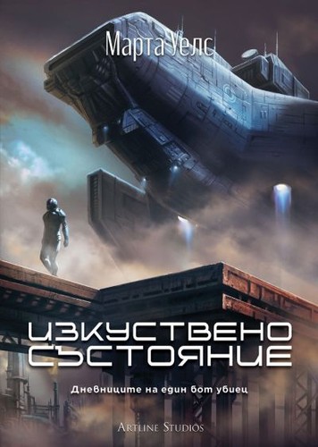 Cover of Artificial Condition: The Murderbot Diaries, Book 2
